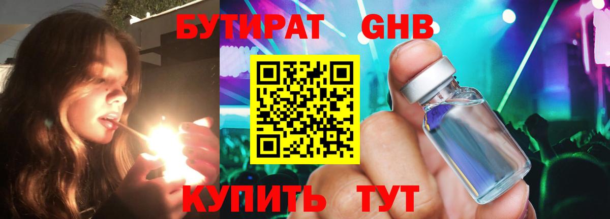 Альметьевск  Бутират BDO 33%  Вход с VPN 