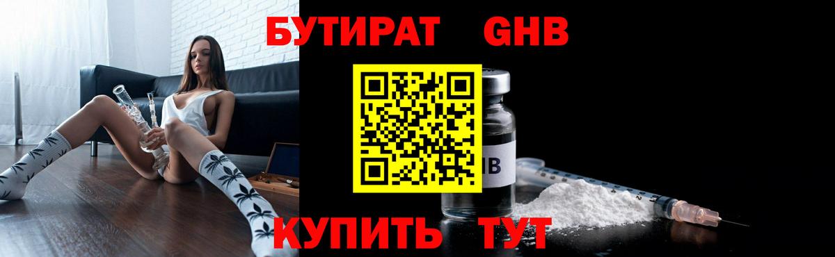 БУТИРАТ 99% Альметьевск
