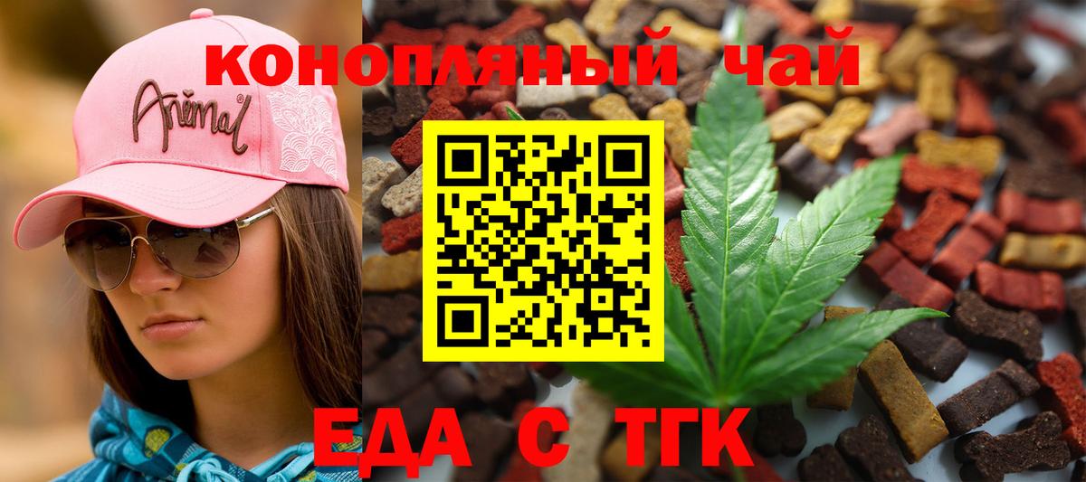 Еда ТГК марихуана  Вход с VPN  Альметьевск 