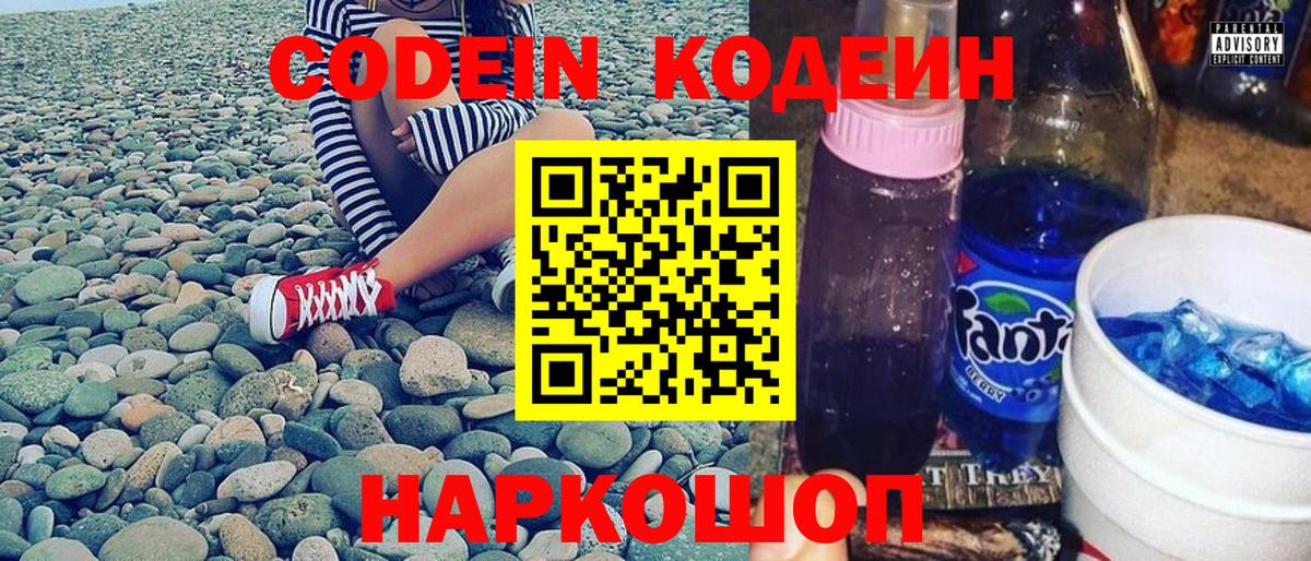 Codein напиток Lean (лин) Альметьевск