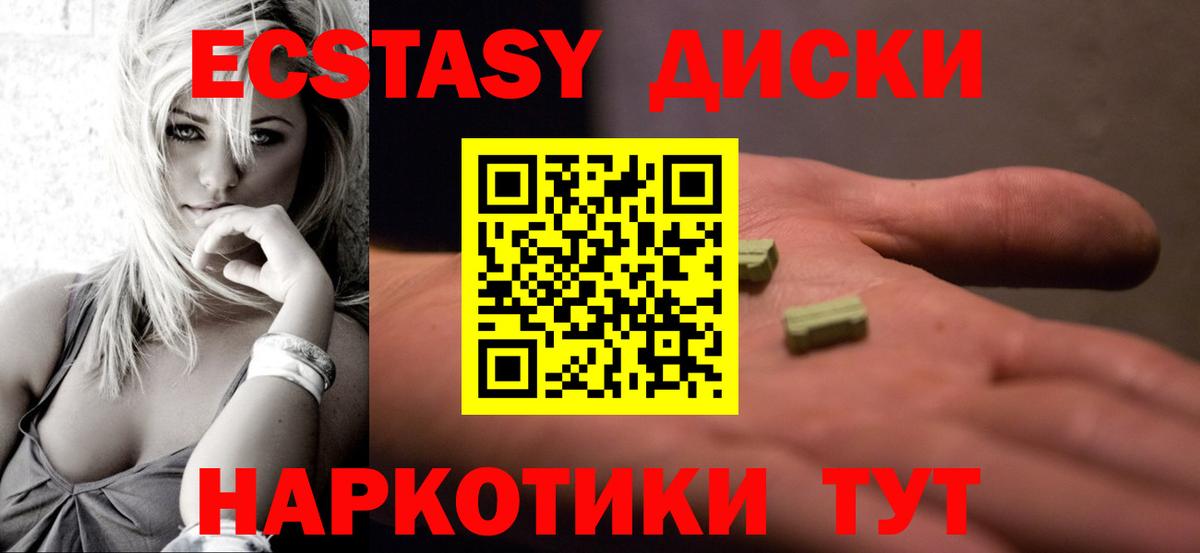 Ecstasy диски Альметьевск