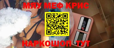 мяу мяу кристалл Абакан