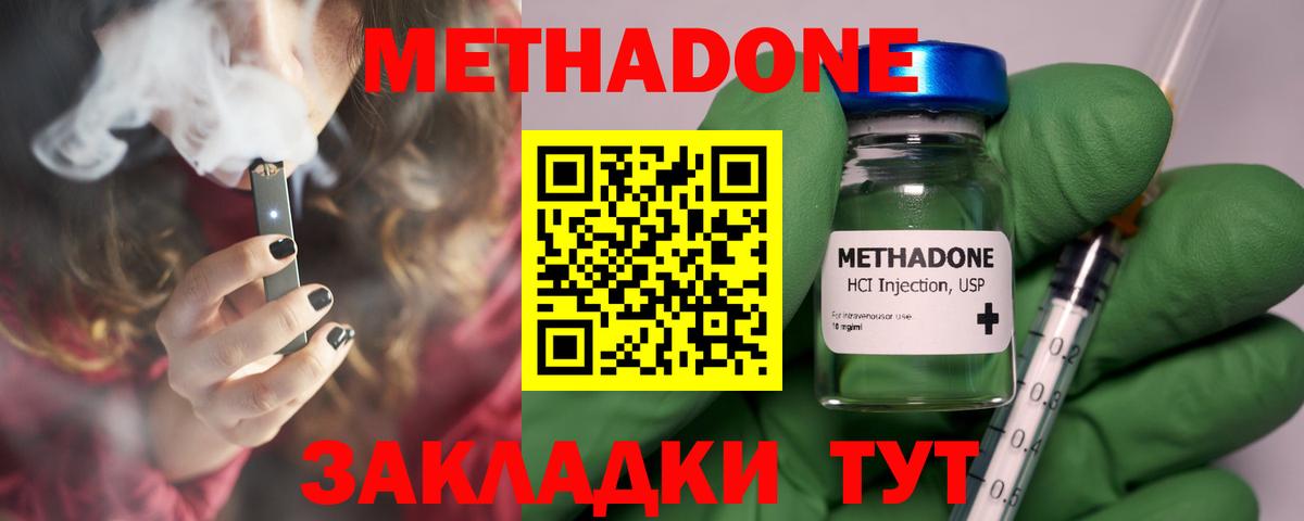 Метадон methadone  Вход с VPN  Метадон methadone  Альметьевск 