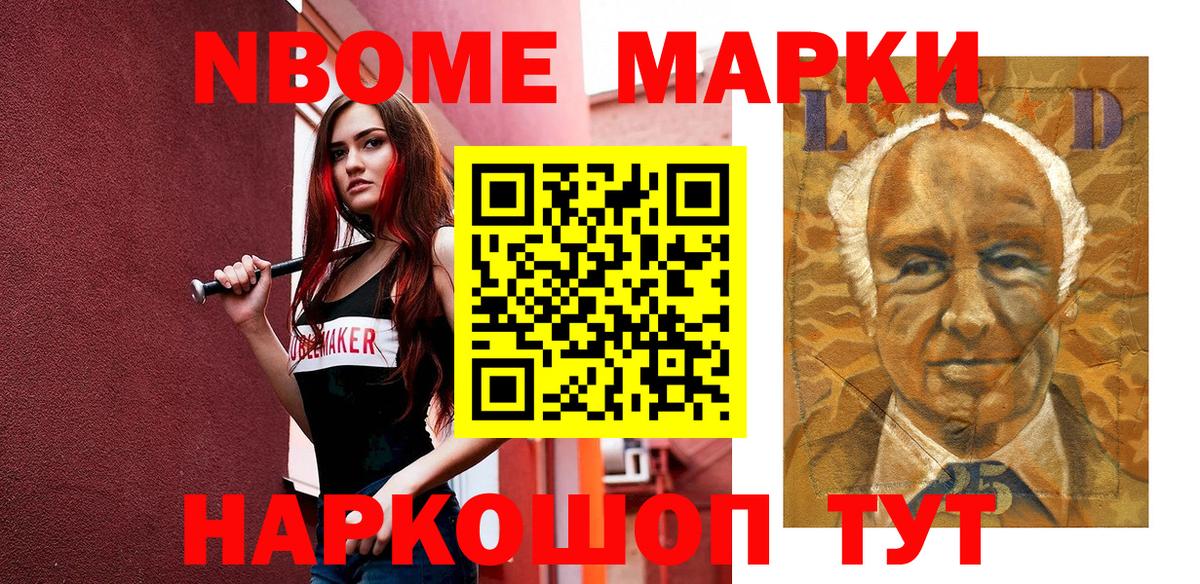 Марки NBOMe 1,8мг Альметьевск