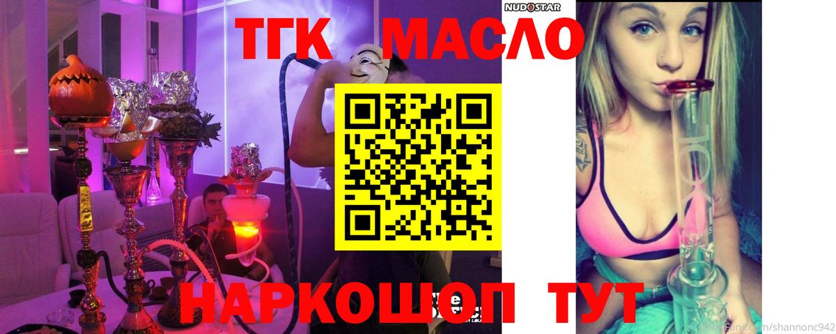 ТГК гашишное масло  ТГК THC oil  Вход с VPN  продажа наркотиков  Альметьевск 